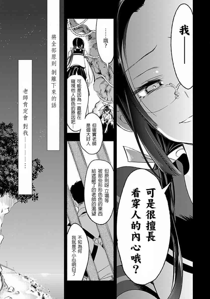 汉化版-[蒼藍神煩聯合漢化]和神明結怨第四卷_第5集