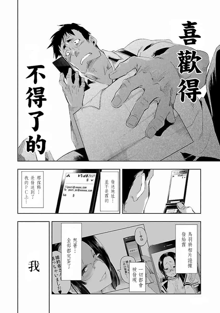 汉化版-[蒼藍神煩聯合漢化]和神明結怨第四卷_第5集