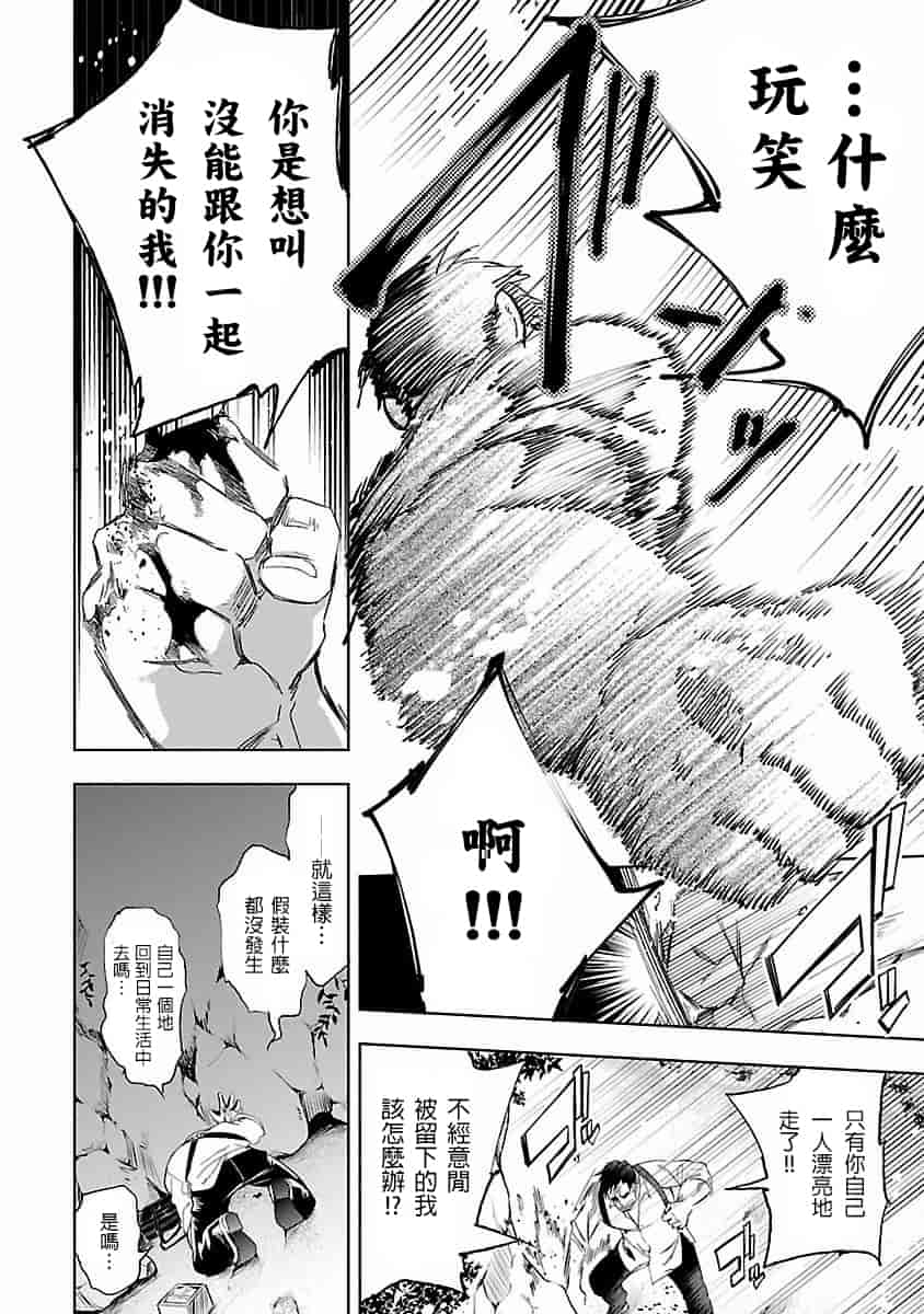 汉化版-[蒼藍神煩聯合漢化]和神明結怨第四卷_第5集