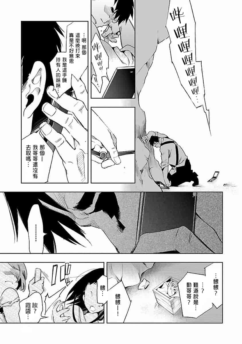 汉化版-[蒼藍神煩聯合漢化]和神明結怨第四卷_第5集