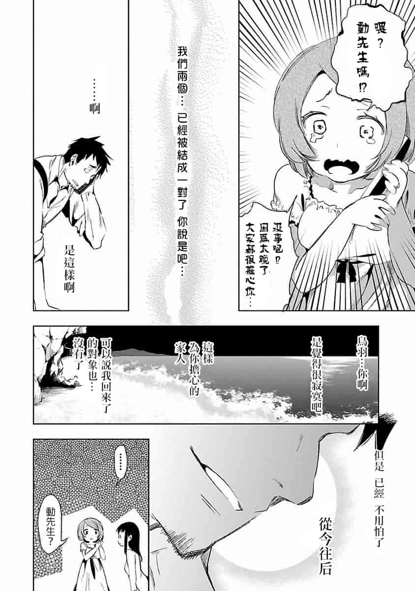 汉化版-[蒼藍神煩聯合漢化]和神明結怨第四卷_第5集