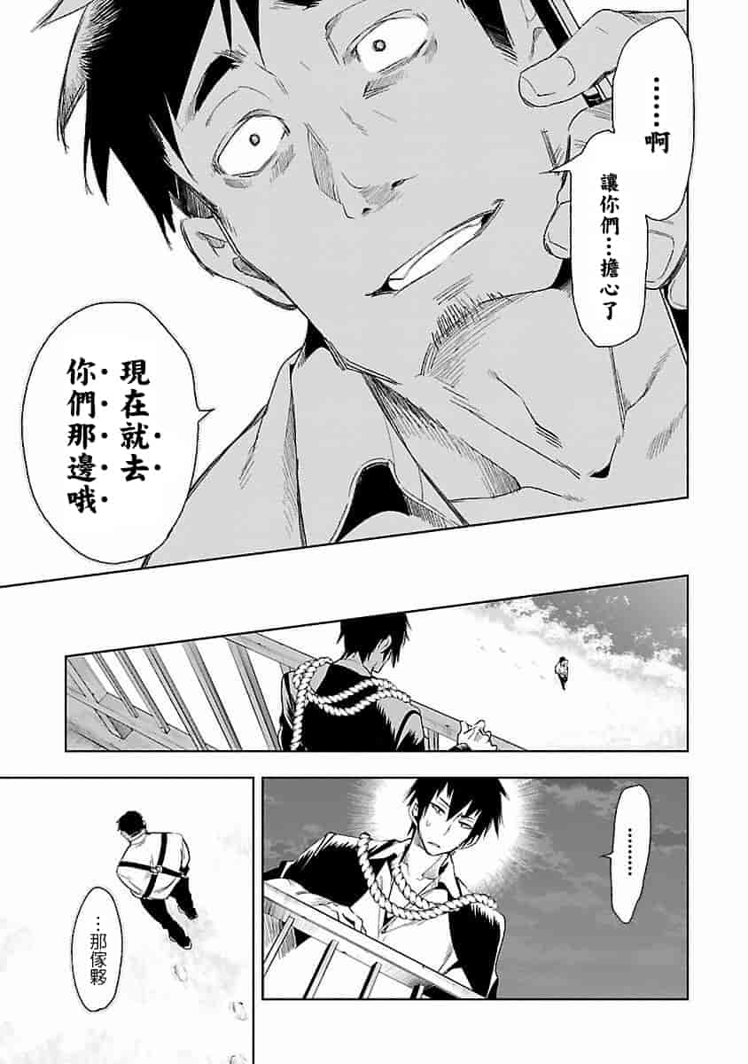 汉化版-[蒼藍神煩聯合漢化]和神明結怨第四卷_第5集