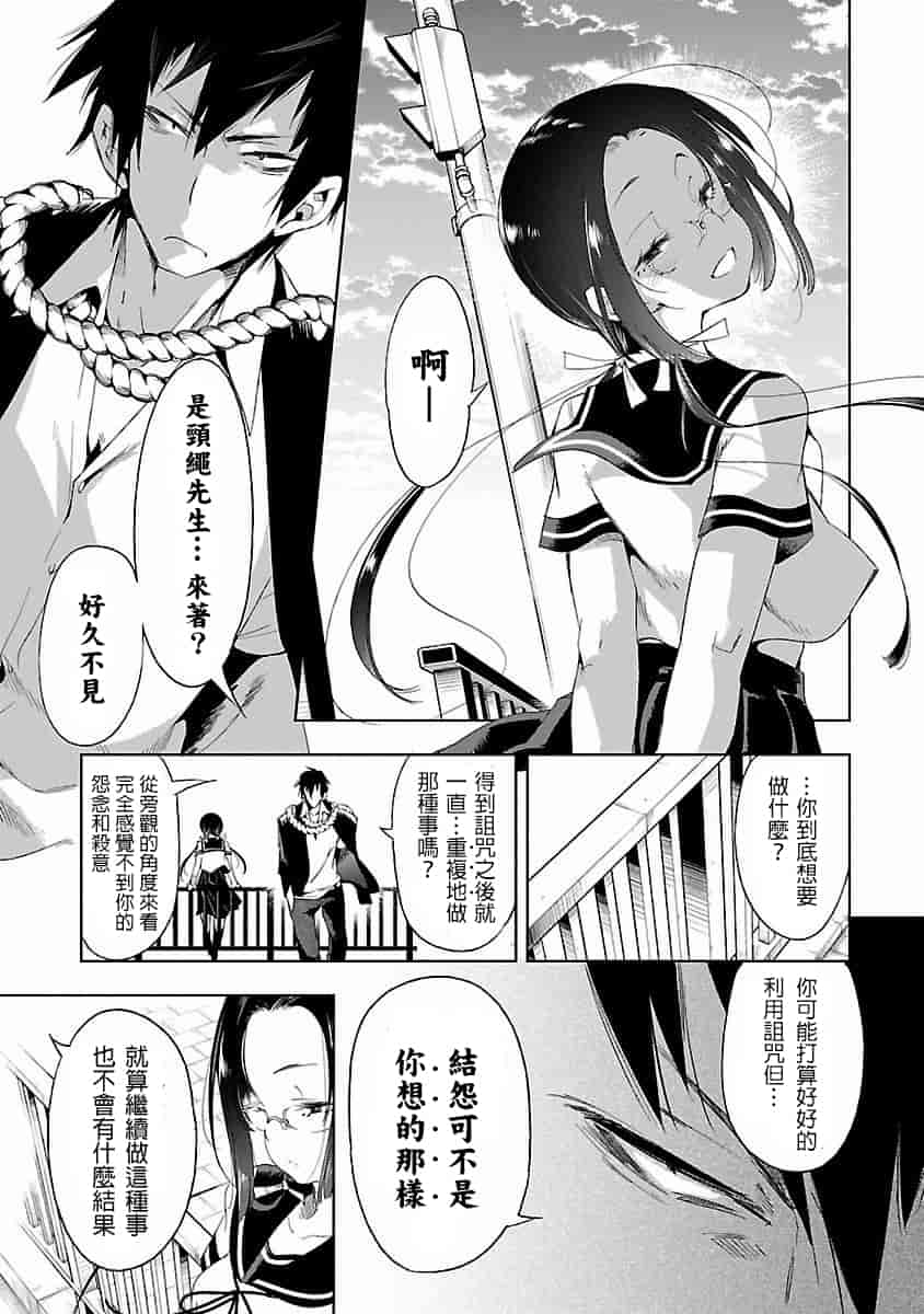 汉化版-[蒼藍神煩聯合漢化]和神明結怨第四卷_第1集