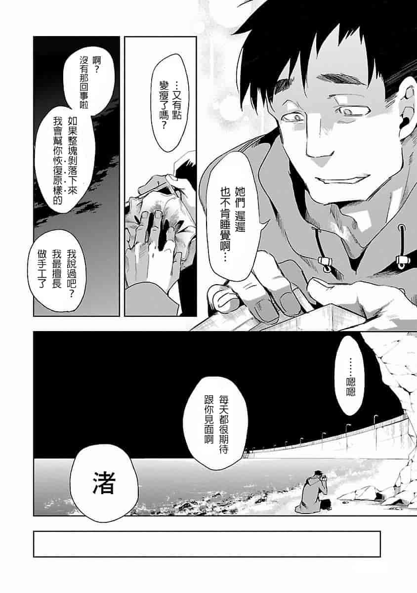 汉化版-[蒼藍神煩聯合漢化]和神明結怨第四卷_第5集