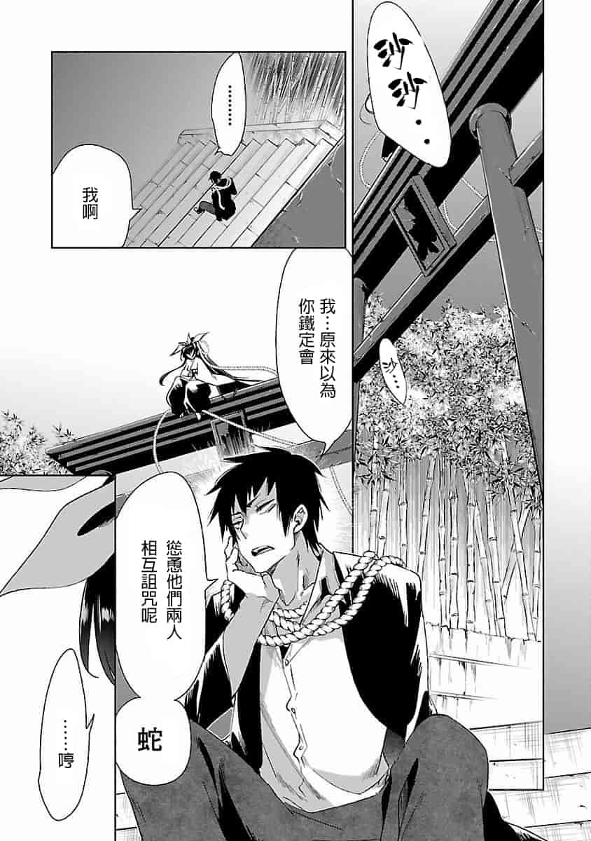 汉化版-[蒼藍神煩聯合漢化]和神明結怨第四卷_第5集