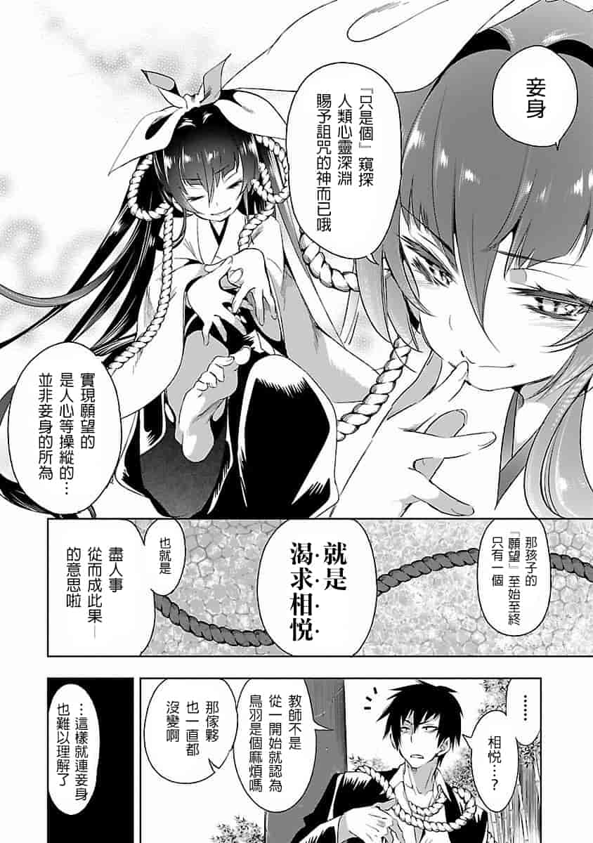 汉化版-[蒼藍神煩聯合漢化]和神明結怨第四卷_第5集