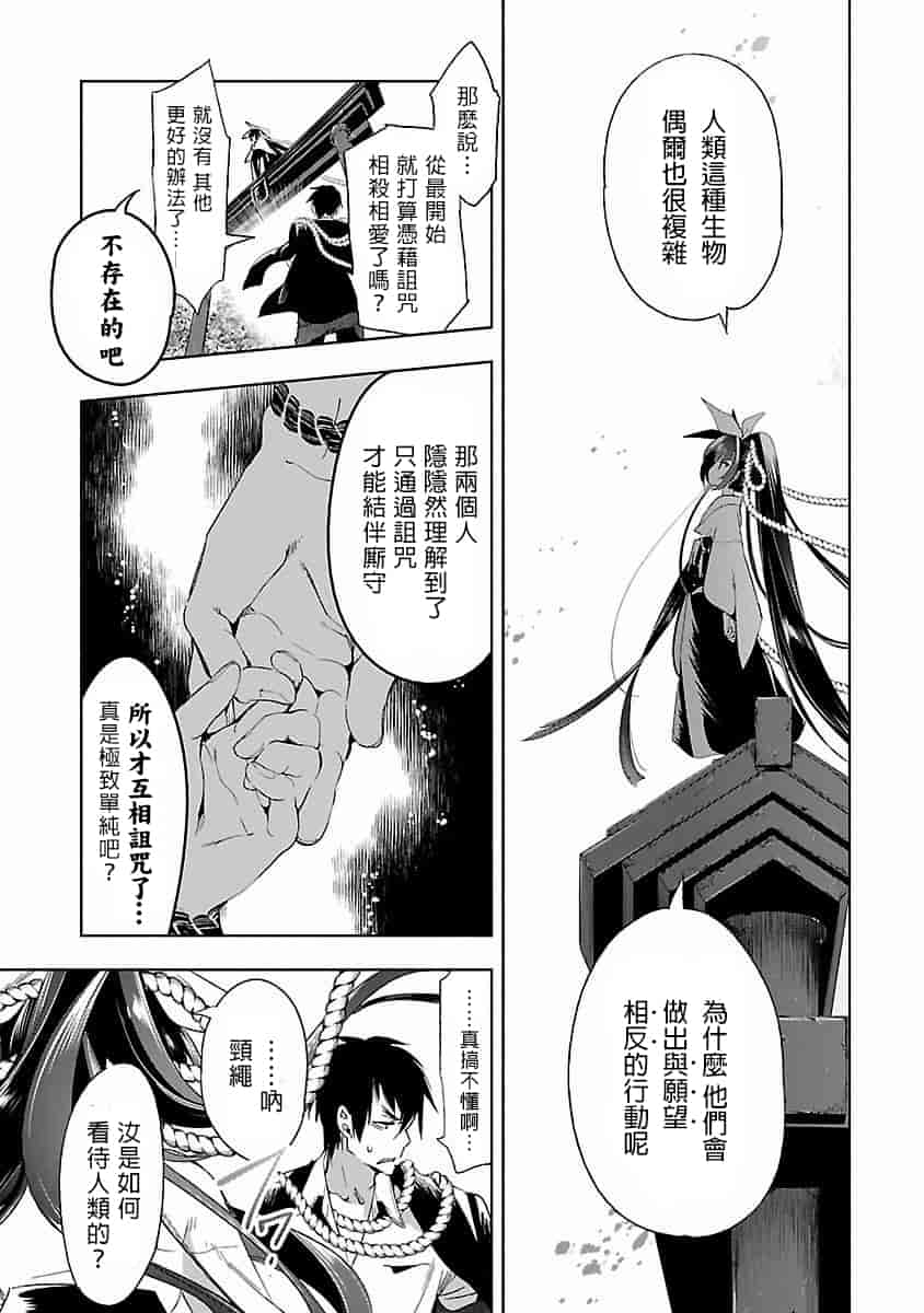 汉化版-[蒼藍神煩聯合漢化]和神明結怨第四卷_第5集