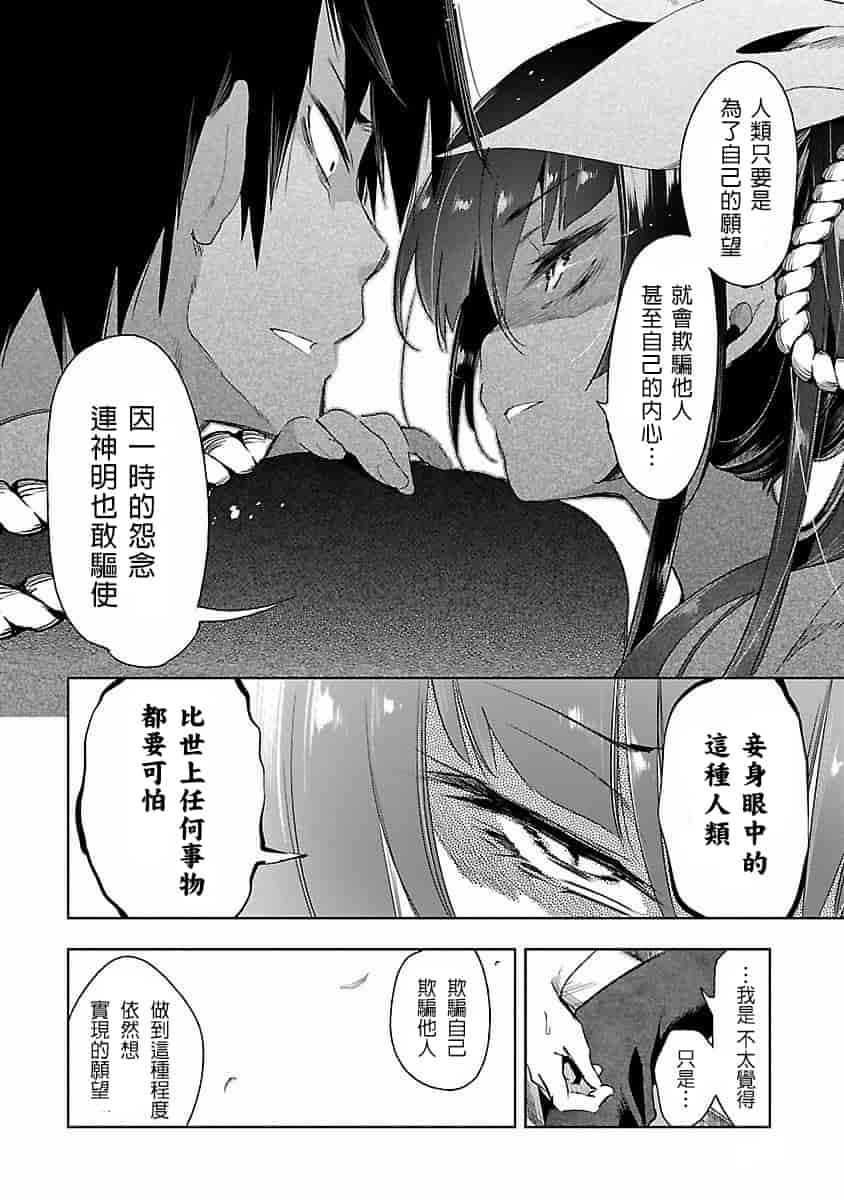 汉化版-[蒼藍神煩聯合漢化]和神明結怨第四卷_第5集