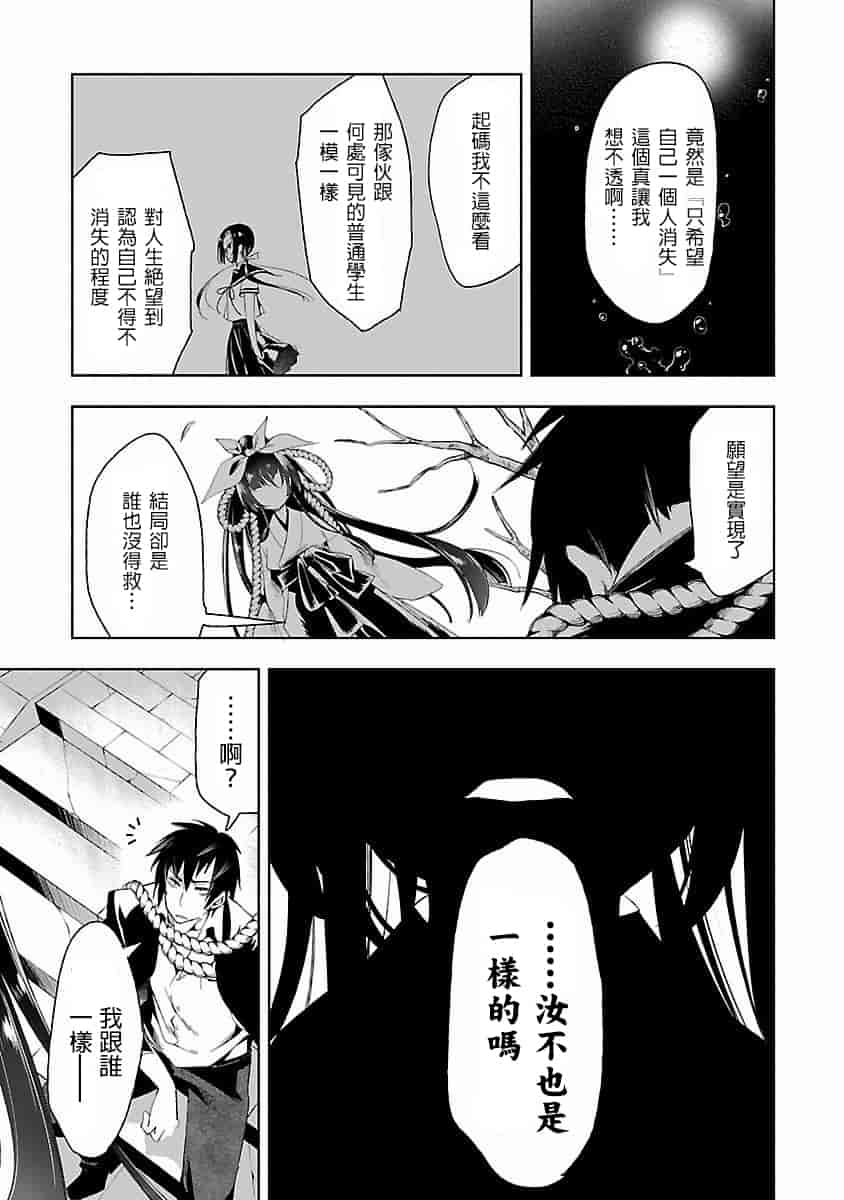 汉化版-[蒼藍神煩聯合漢化]和神明結怨第四卷_第5集