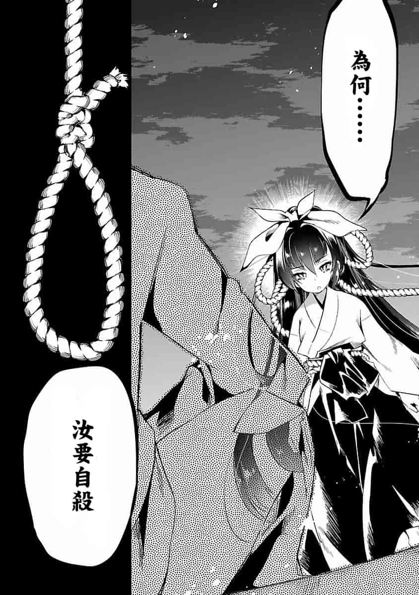汉化版-[蒼藍神煩聯合漢化]和神明結怨第四卷_第5集