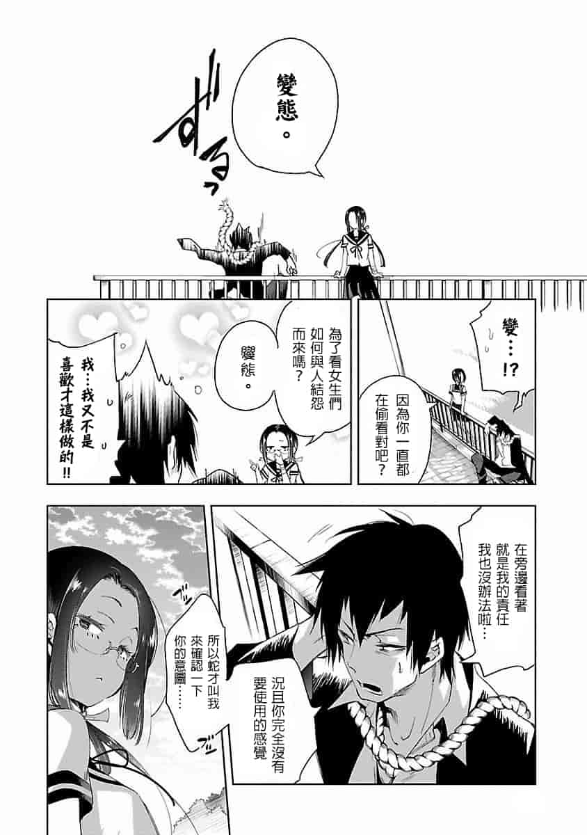 汉化版-[蒼藍神煩聯合漢化]和神明結怨第四卷_第1集