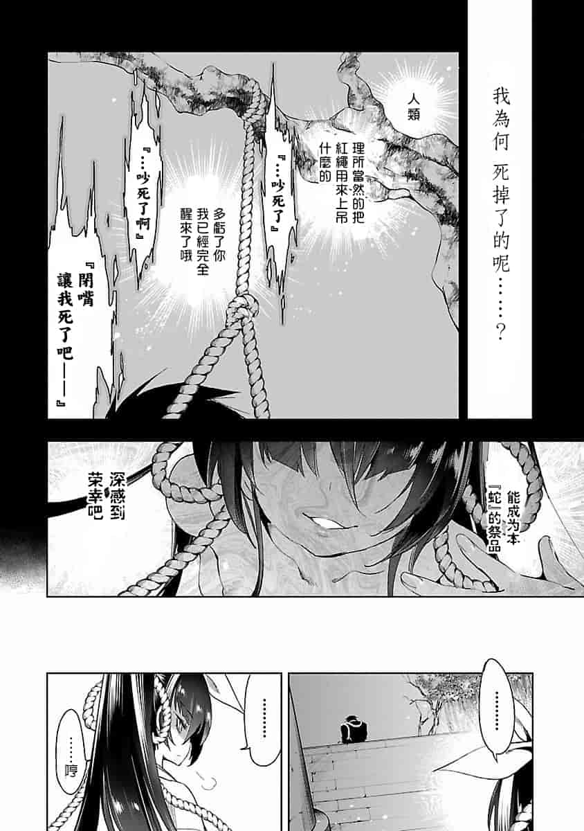 汉化版-[蒼藍神煩聯合漢化]和神明結怨第四卷_第5集