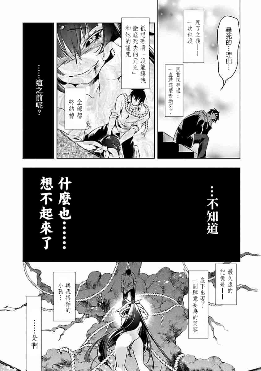 汉化版-[蒼藍神煩聯合漢化]和神明結怨第四卷_第5集