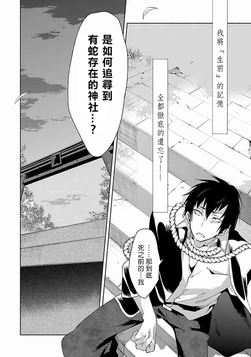 汉化版-[蒼藍神煩聯合漢化]和神明結怨第四卷_第5集