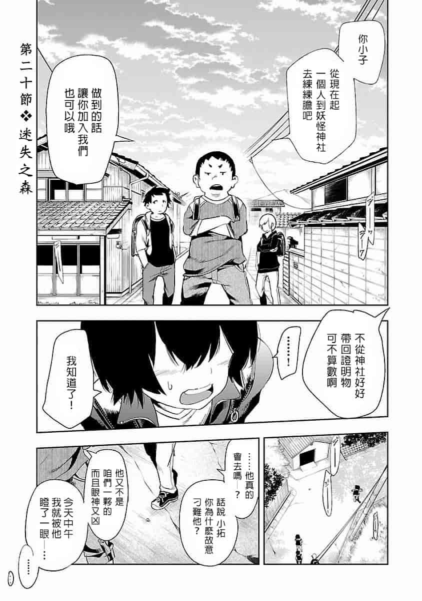 汉化版-[蒼藍神煩聯合漢化]和神明結怨第四卷_第5集