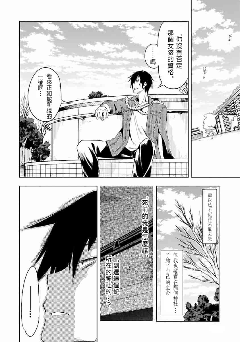 汉化版-[蒼藍神煩聯合漢化]和神明結怨第四卷_第6集