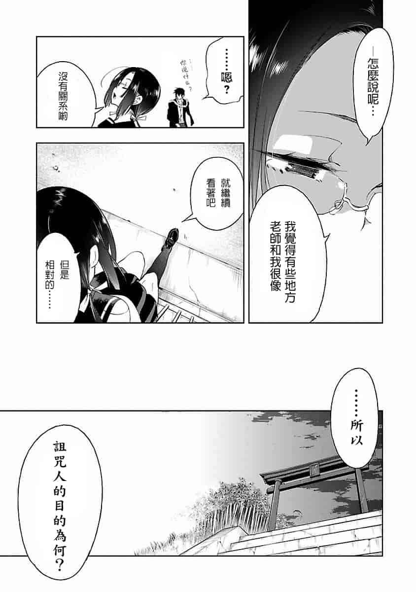 汉化版-[蒼藍神煩聯合漢化]和神明結怨第四卷_第1集