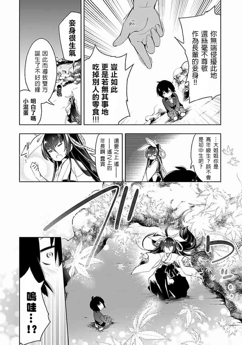 汉化版-[蒼藍神煩聯合漢化]和神明結怨第四卷_第6集