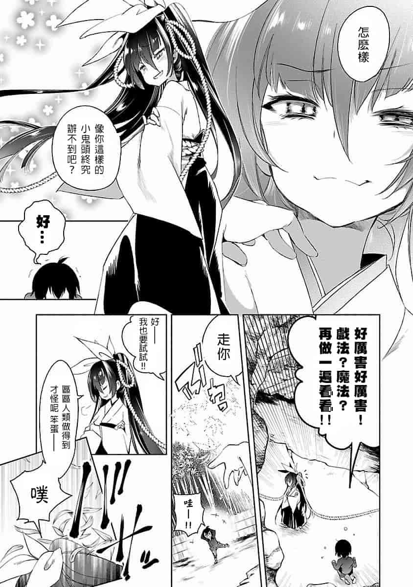 汉化版-[蒼藍神煩聯合漢化]和神明結怨第四卷_第6集