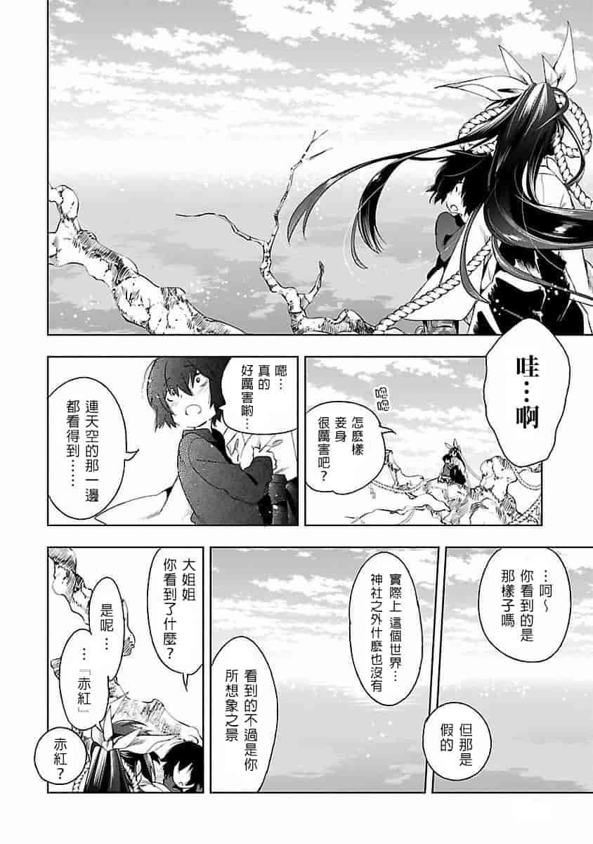 汉化版-[蒼藍神煩聯合漢化]和神明結怨第四卷_第6集