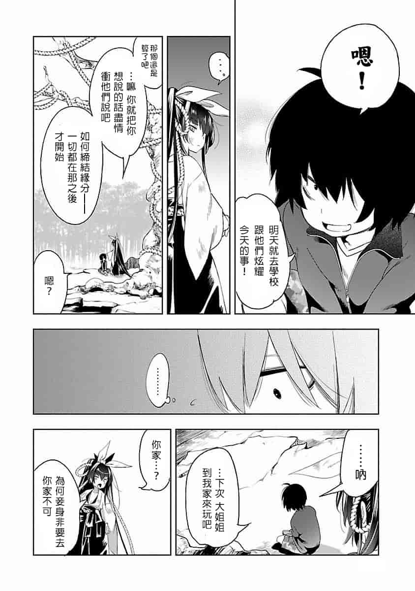 汉化版-[蒼藍神煩聯合漢化]和神明結怨第四卷_第6集