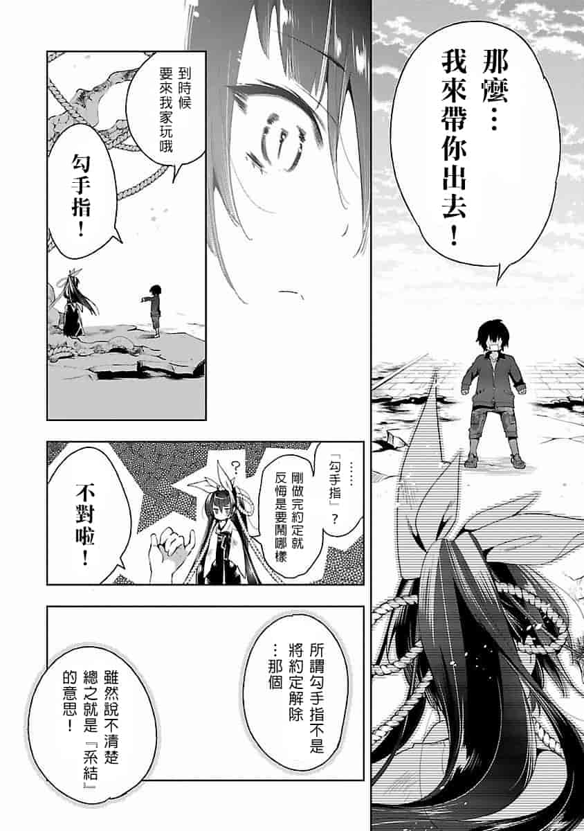 汉化版-[蒼藍神煩聯合漢化]和神明結怨第四卷_第6集