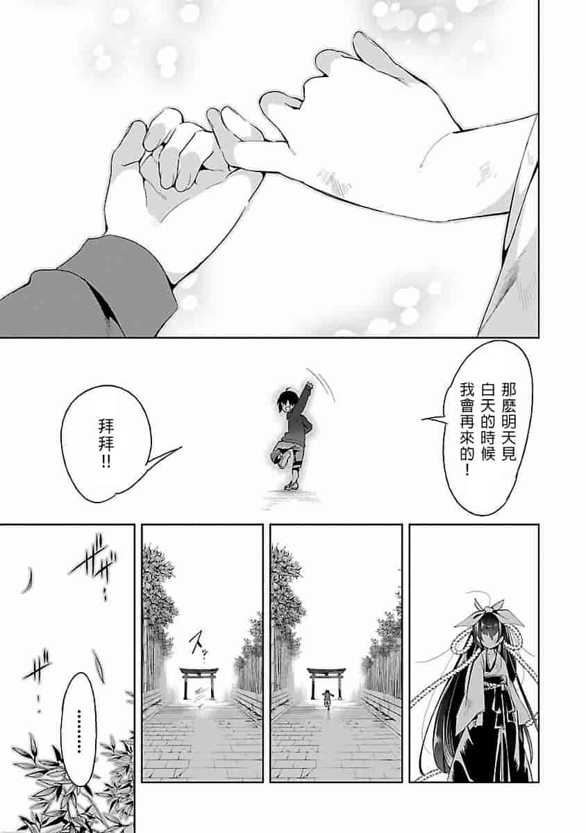 汉化版-[蒼藍神煩聯合漢化]和神明結怨第四卷_第6集