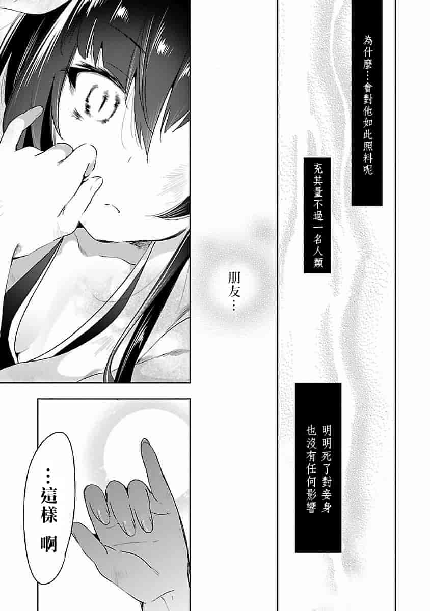 汉化版-[蒼藍神煩聯合漢化]和神明結怨第四卷_第6集