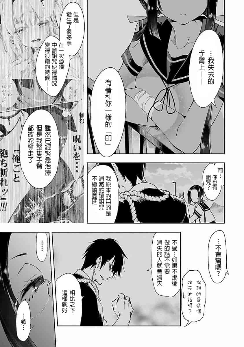 汉化版-[蒼藍神煩聯合漢化]和神明結怨第四卷_第1集