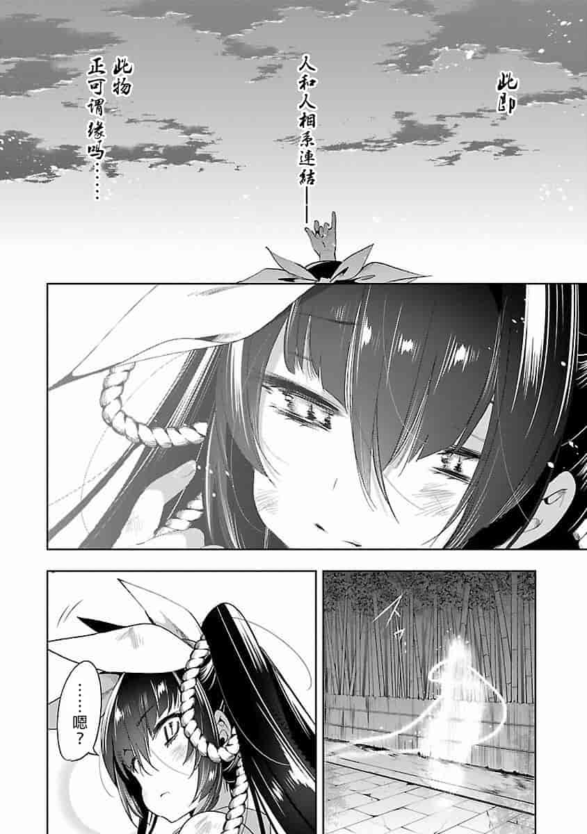 汉化版-[蒼藍神煩聯合漢化]和神明結怨第四卷_第6集