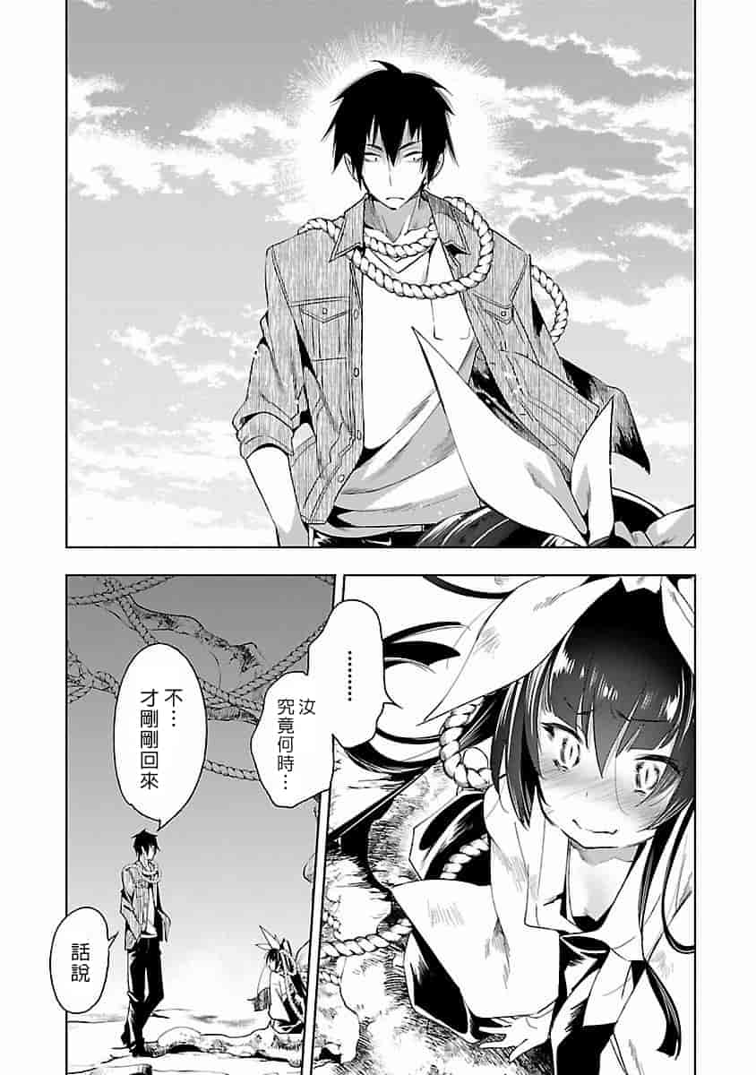 汉化版-[蒼藍神煩聯合漢化]和神明結怨第四卷_第7集