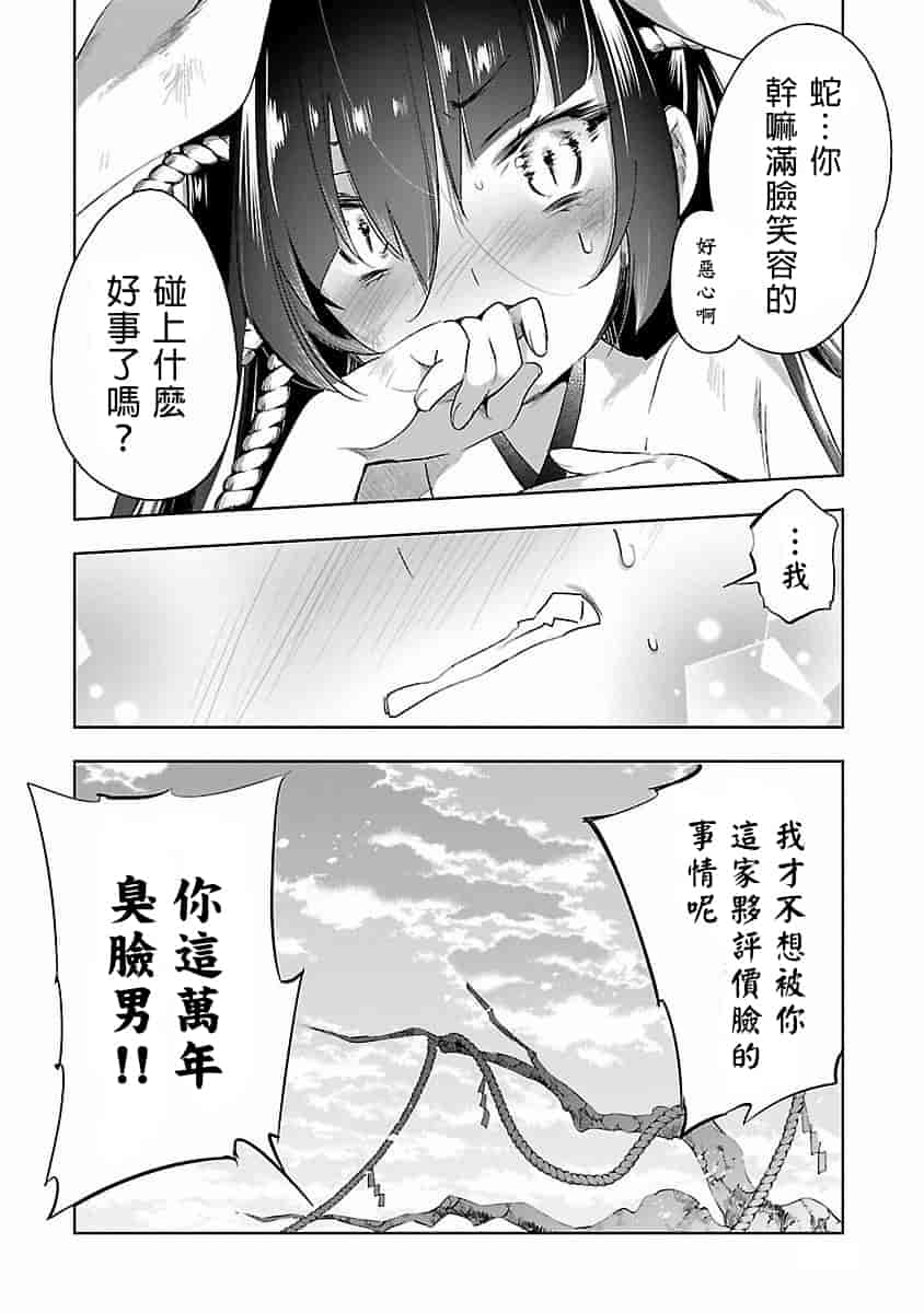 汉化版-[蒼藍神煩聯合漢化]和神明結怨第四卷_第7集