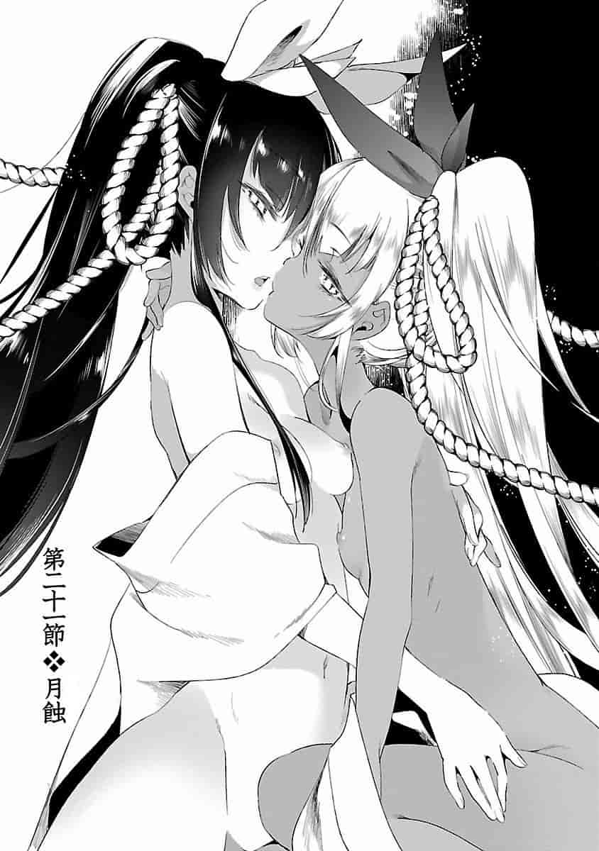 汉化版-[蒼藍神煩聯合漢化]和神明結怨第四卷_第7集