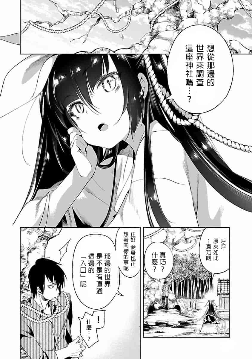 汉化版-[蒼藍神煩聯合漢化]和神明結怨第四卷_第7集