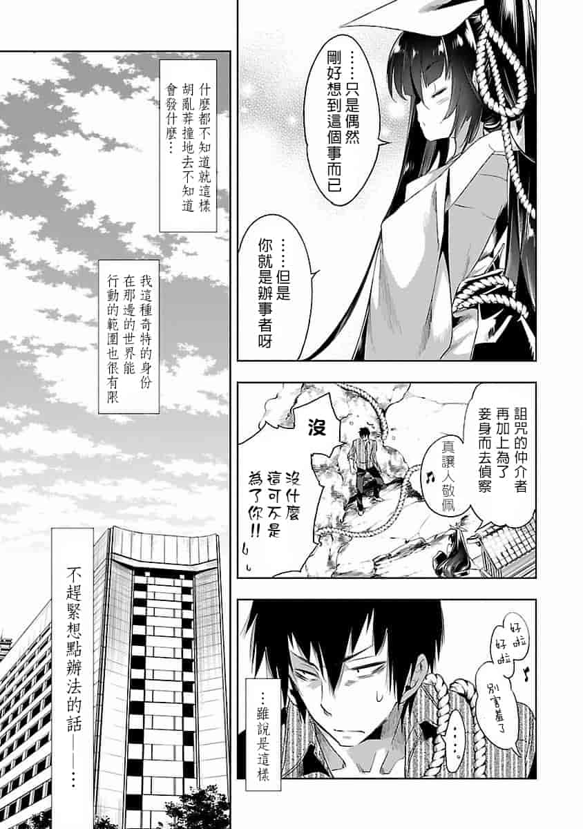 汉化版-[蒼藍神煩聯合漢化]和神明結怨第四卷_第7集