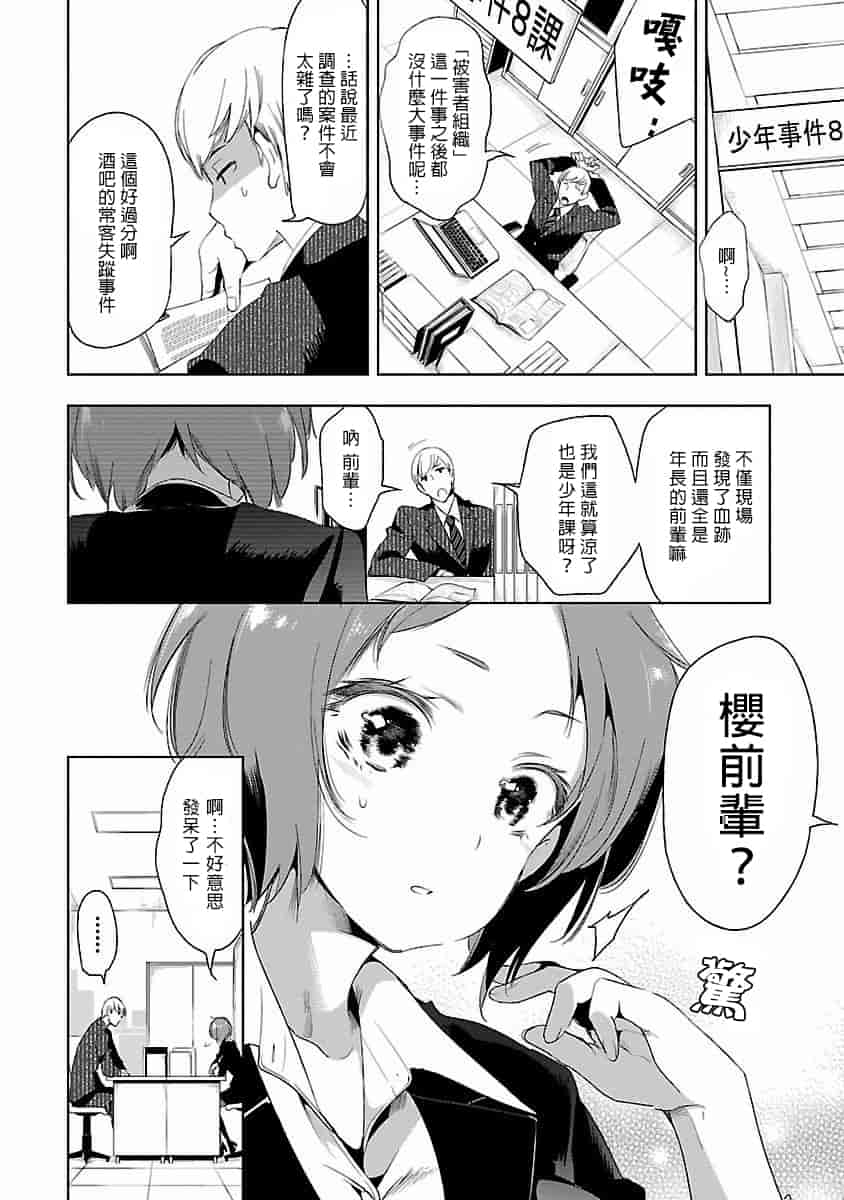 汉化版-[蒼藍神煩聯合漢化]和神明結怨第四卷_第7集