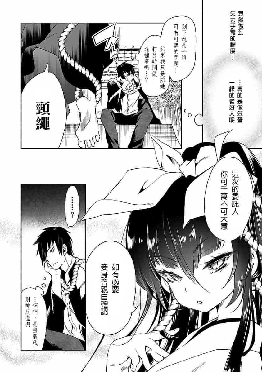 汉化版-[蒼藍神煩聯合漢化]和神明結怨第四卷_第1集
