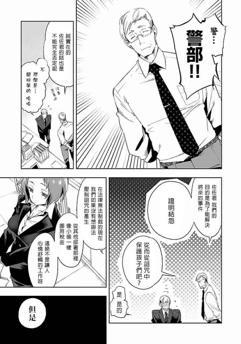 汉化版-[蒼藍神煩聯合漢化]和神明結怨第四卷_第7集