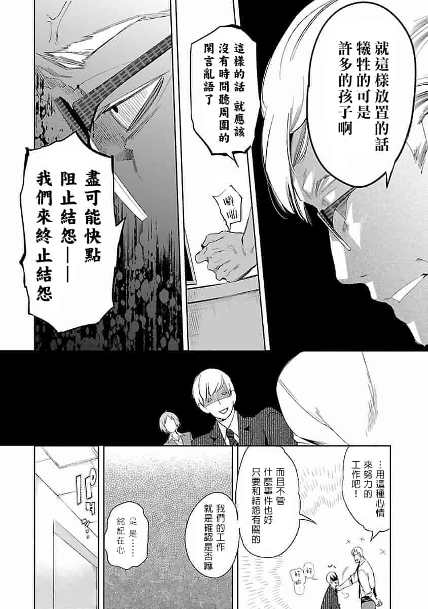 汉化版-[蒼藍神煩聯合漢化]和神明結怨第四卷_第7集