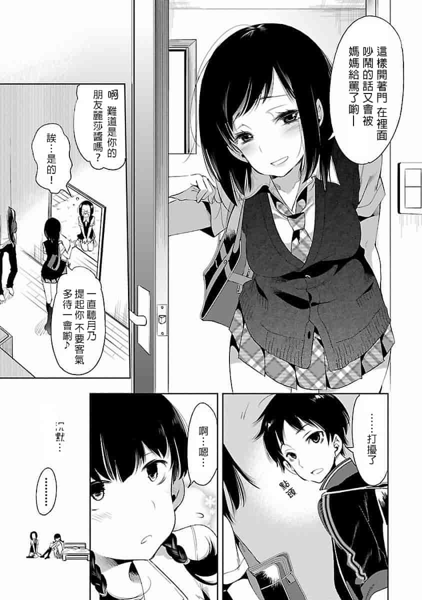 汉化版-[蒼藍神煩聯合漢化]和神明結怨第四卷_第7集