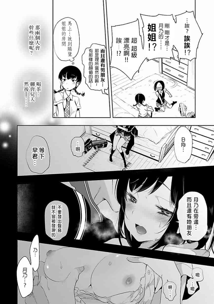 汉化版-[蒼藍神煩聯合漢化]和神明結怨第四卷_第7集