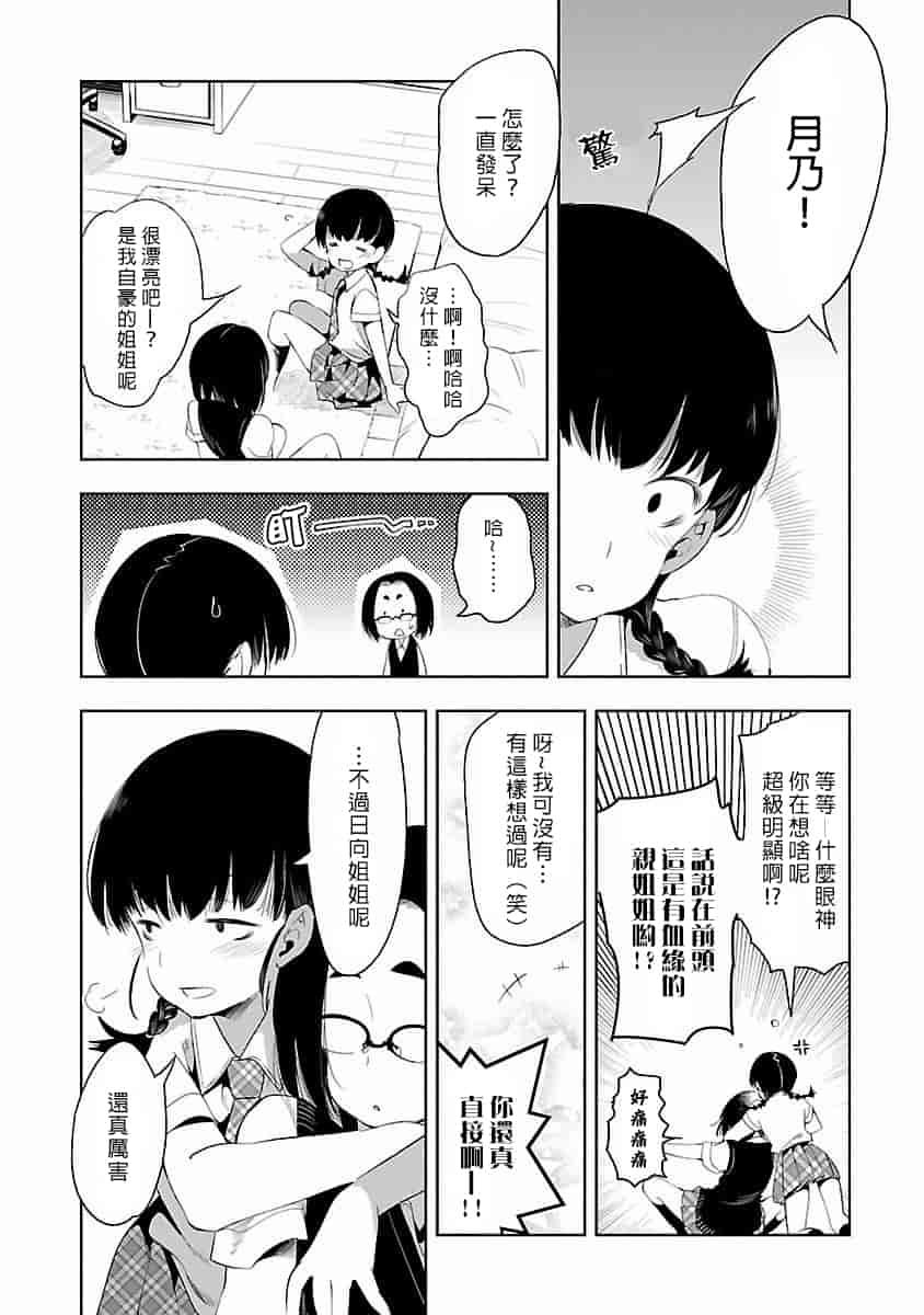 汉化版-[蒼藍神煩聯合漢化]和神明結怨第四卷_第7集