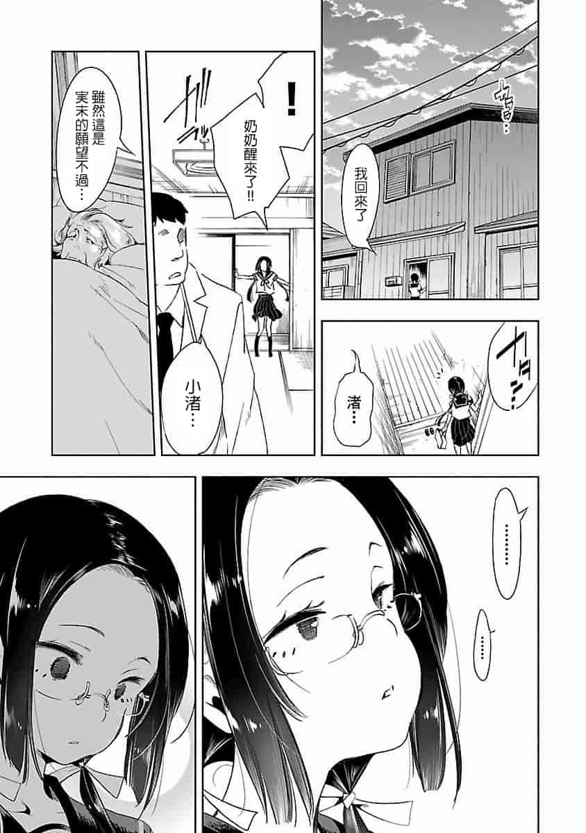 汉化版-[蒼藍神煩聯合漢化]和神明結怨第四卷_第1集