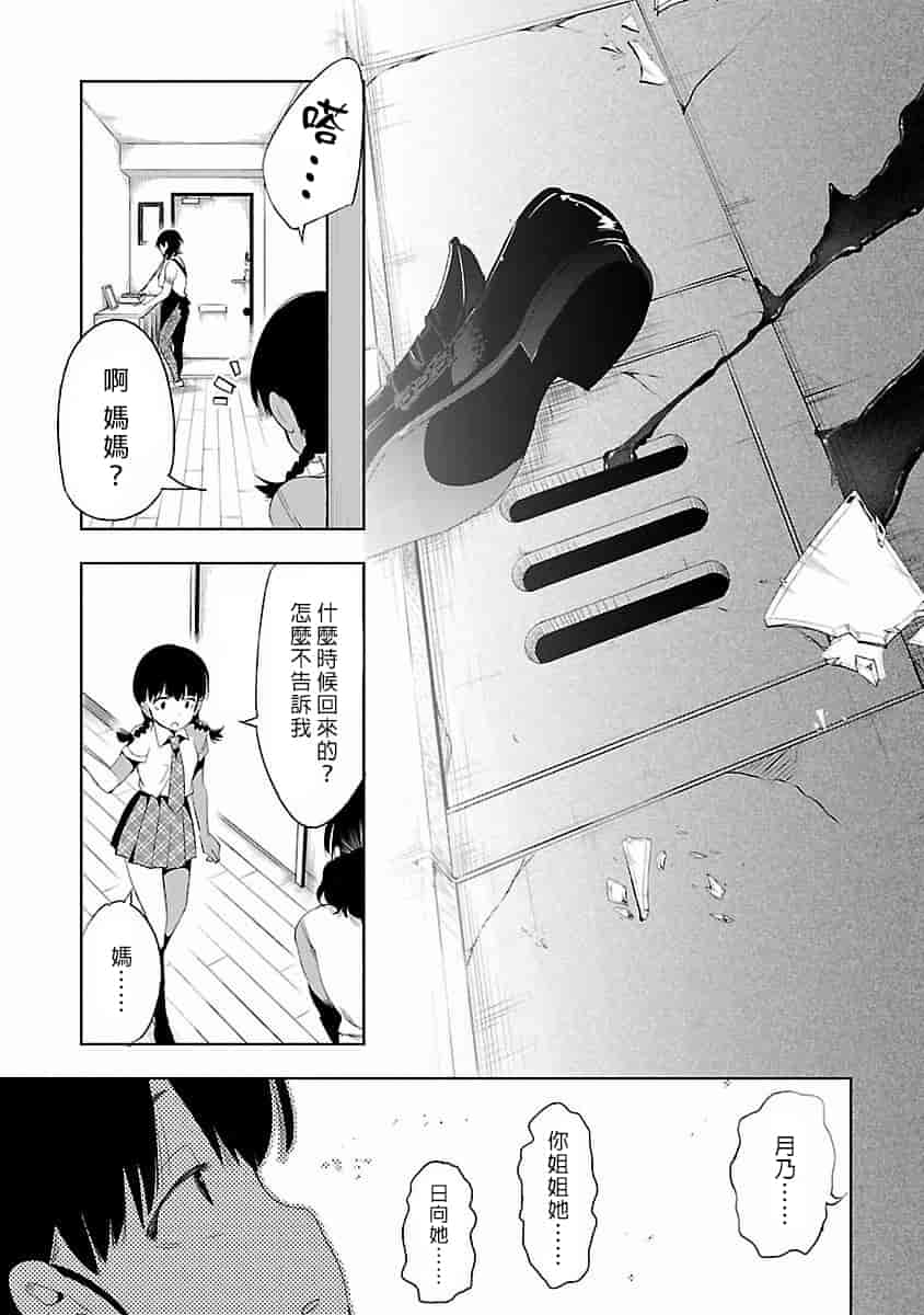 汉化版-[蒼藍神煩聯合漢化]和神明結怨第四卷_第7集
