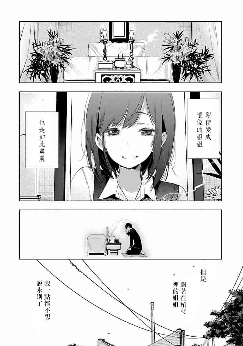 汉化版-[蒼藍神煩聯合漢化]和神明結怨第四卷_第7集
