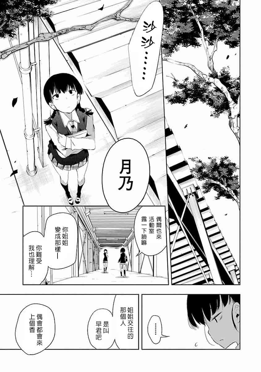 汉化版-[蒼藍神煩聯合漢化]和神明結怨第四卷_第7集
