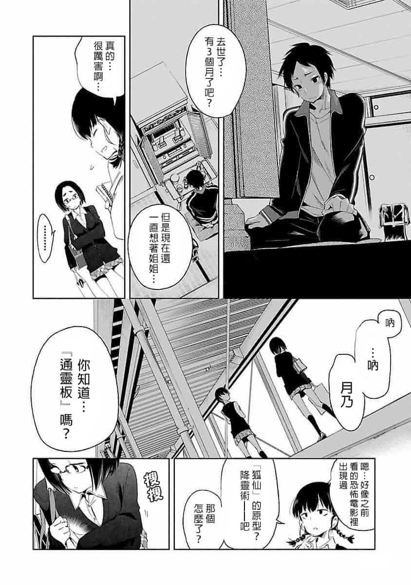 汉化版-[蒼藍神煩聯合漢化]和神明結怨第四卷_第7集