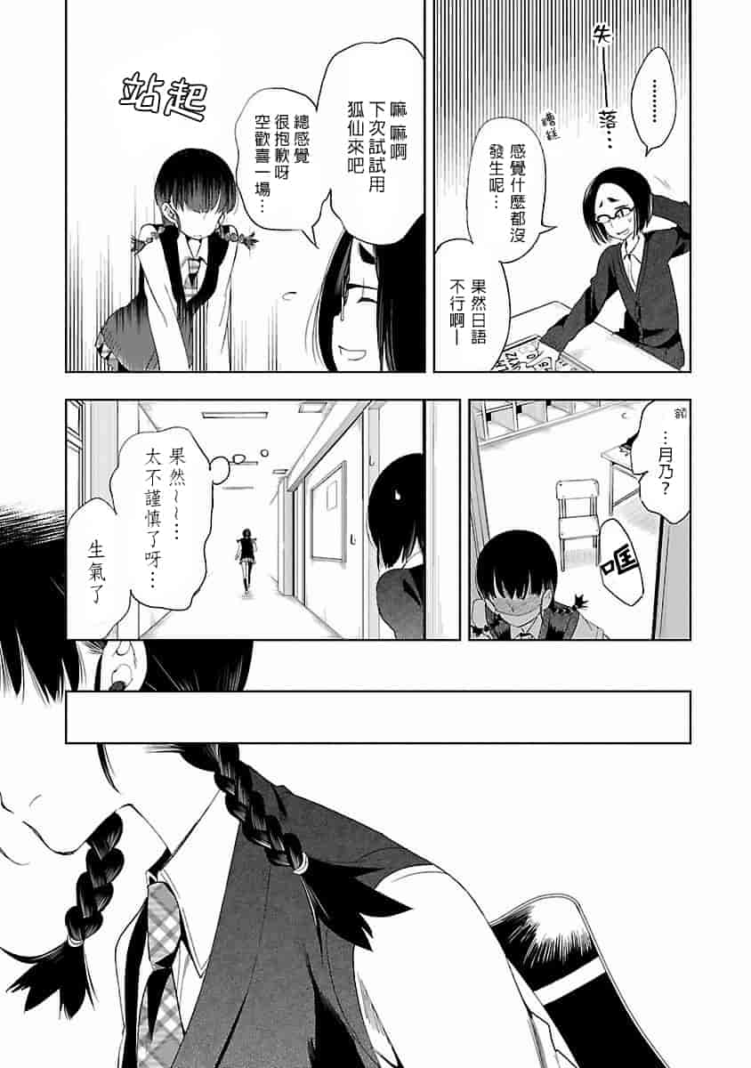 汉化版-[蒼藍神煩聯合漢化]和神明結怨第四卷_第8集