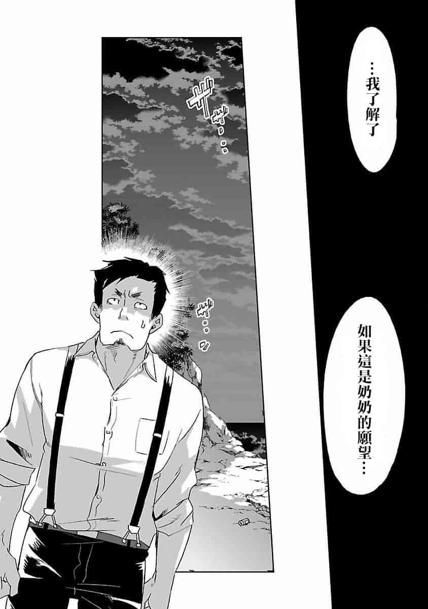汉化版-[蒼藍神煩聯合漢化]和神明結怨第四卷_第1集