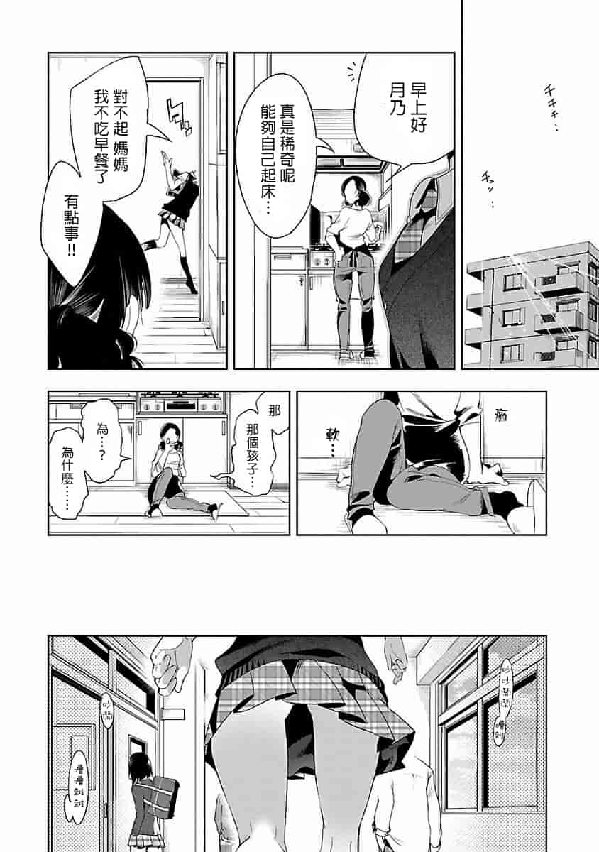 汉化版-[蒼藍神煩聯合漢化]和神明結怨第四卷_第8集